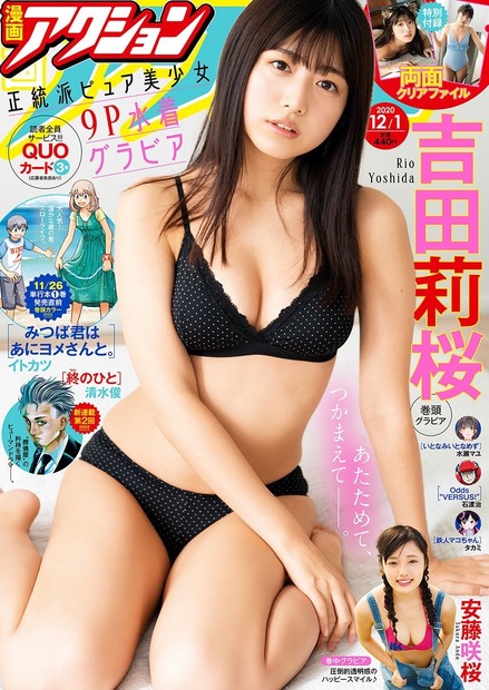 撮影／YOROKOBI (C)漫画アクション