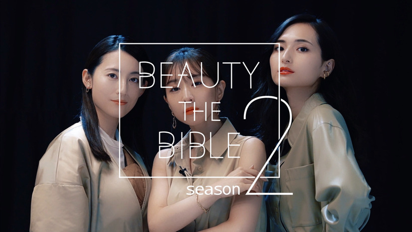 『BEAUTY THE BIBLE』シーズン2