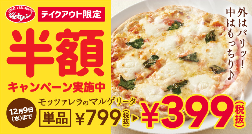 モッツァレラのマルゲリータ