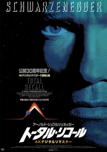 滝沢カレン、『トータル・リコール』4Kデジタルリマスター版上映に歓喜