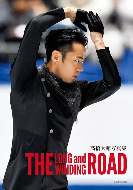 写真集『高橋大輔写真集 The Long and Winding Road』（新書館）