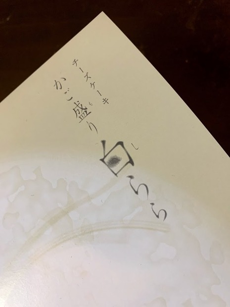 豆腐？メレンゲ？不思議なチーズケーキ『かご盛り 白らら』を食す