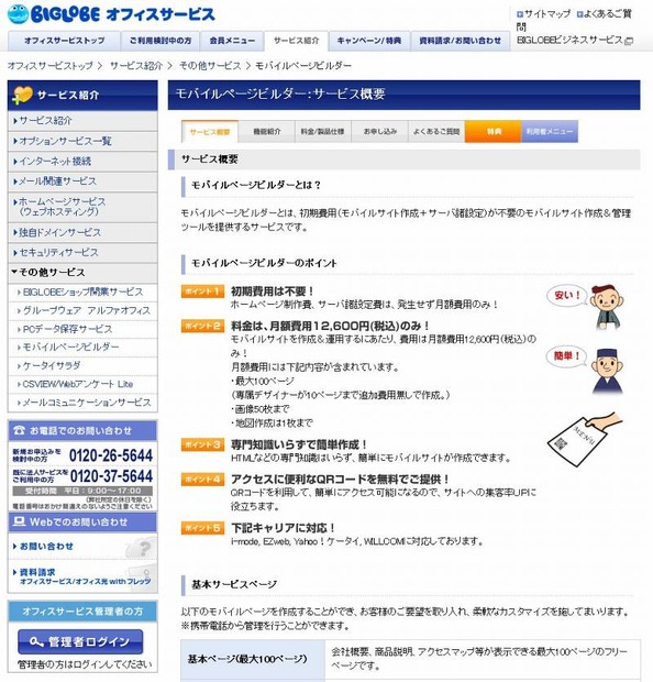 「モバイルページビルダー」サイト