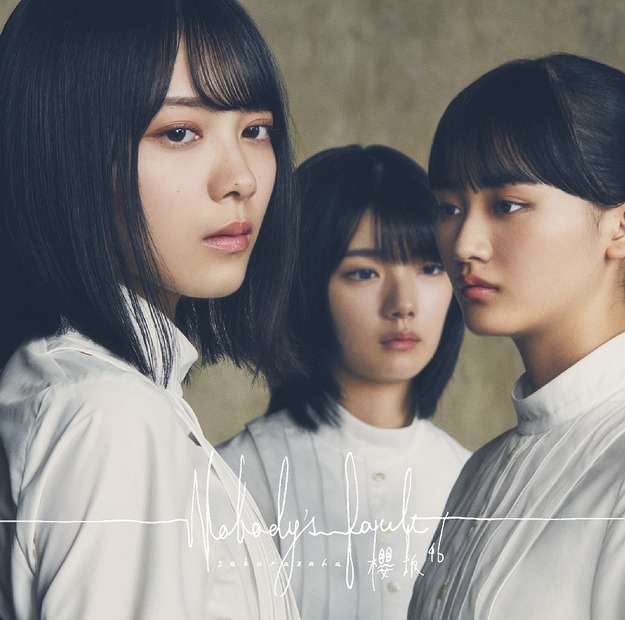 櫻坂46 ファーストシングル『Nobody's fault』ジャケット写真