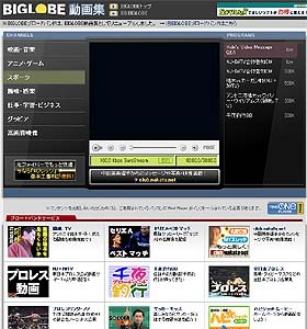 BIGLOBE、動画の連続再生でコンテンツ紹介を行う「BIGLOBE動画集」スタート