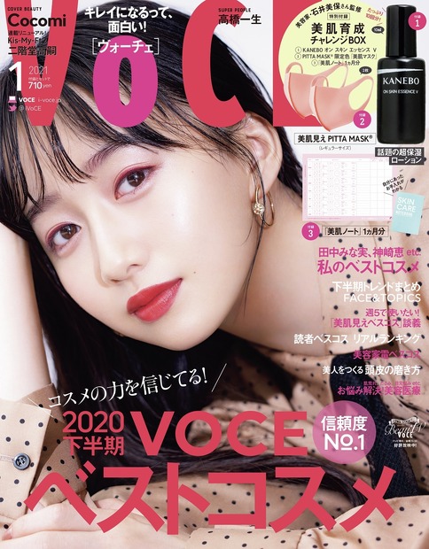 『VOCE BEST COSMETICS AWARDS』オンライン開催！特別賞に田中みな実