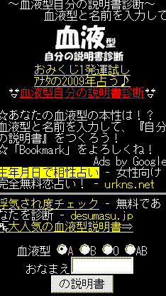 血液型自分の説明書診断