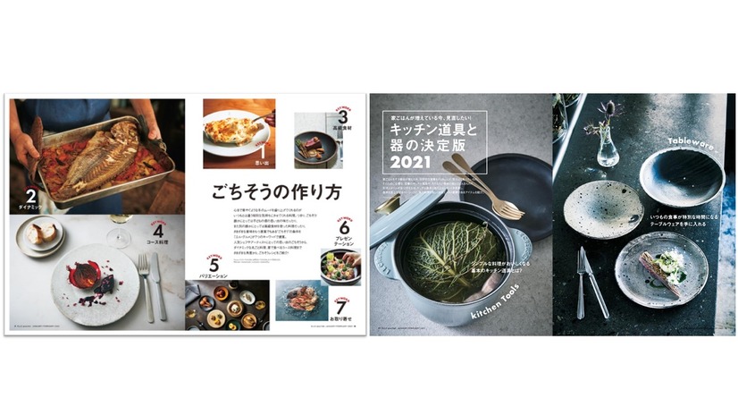 『エル・グルメNo.21』「ごちそうの作り方」（ハースト婦人画報社）