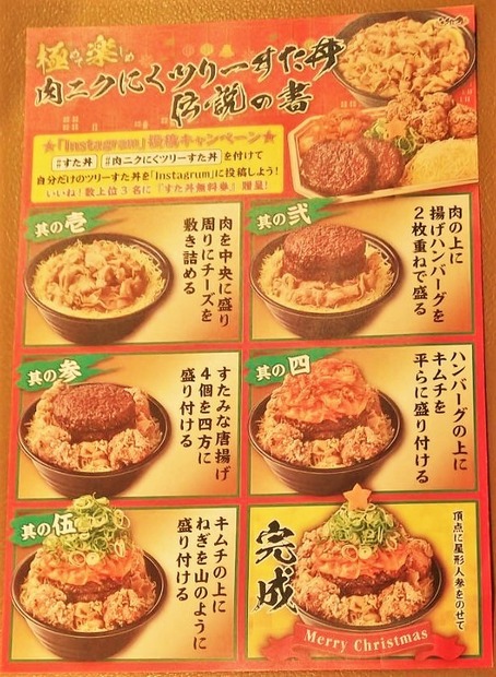 「極楽 肉ニクにくツリーすた丼」メディア試食会【撮影：小宮山あきの】