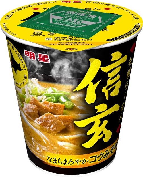 明星 札幌らーめん信玄 コクみそ味