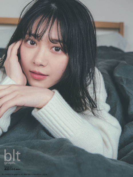 『blt graph. vol.62』別冊付録特大ポスター3種【森田ひかる（櫻坂46）】（C）東京ニュース通信社