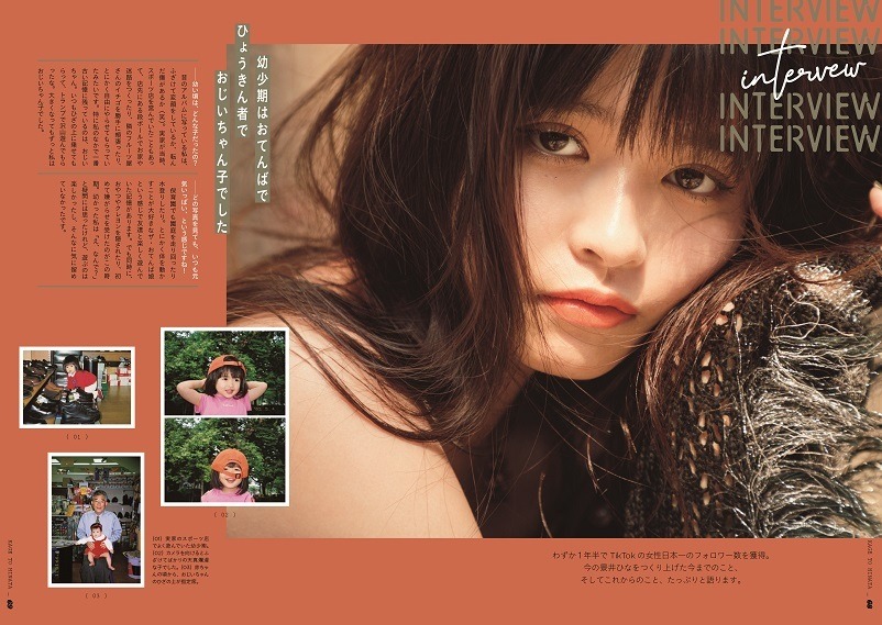 TikTokフォロワー女性日本一・景井ひなが初のスタイルブック！