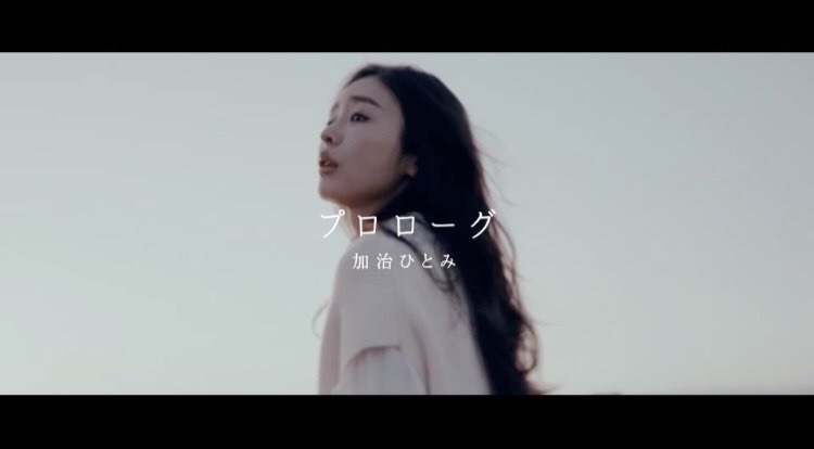 加治ひとみ、4年ぶりのカバー曲をYouTubeで公開