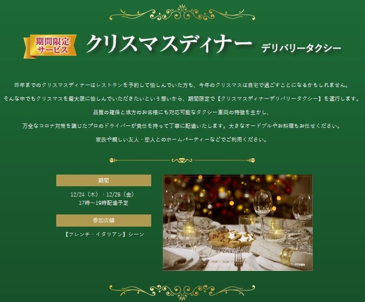 タクシー会社「キャピタル交通」がフードデリバリーサービスをスタート！