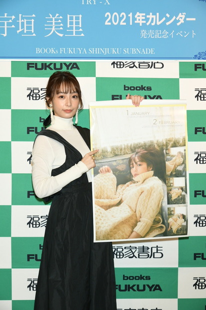 宇垣美里、カレンダー発売！「ホッコリしていただきたいです」