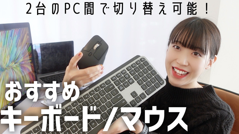 【はるなのテレワーク環境構築】1台のキーボード＆マウスで2台のパソコンを共有する方法