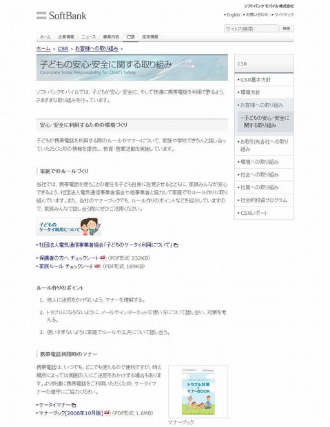 子どもの安心・安全に関する取り組みサイト（画像）