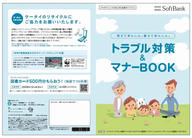 トラブル対策＆マナーブック
