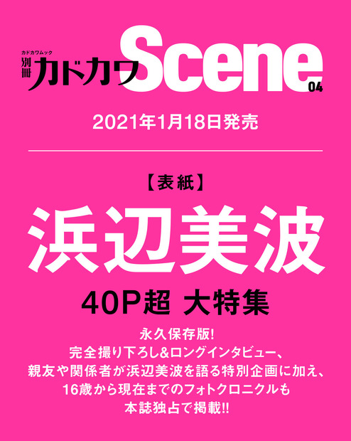 「別冊カドカワScene 04」