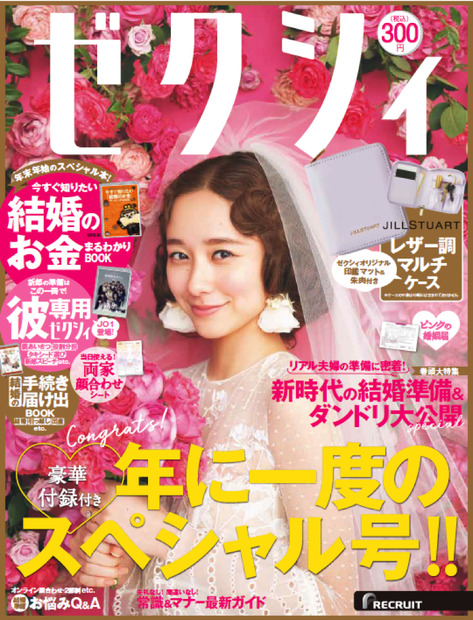 堀田真由　『ゼクシィ』（リクルート）2月号