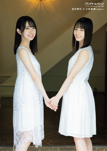 金村美玖×小坂菜緒（日向坂46）　（C）ワニブックス