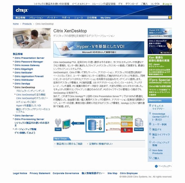 Citrix XenDesktop解説サイト（画像）