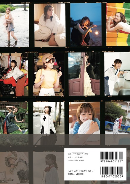 斉藤朱夏1st PHOTO BOOK『しゅかすがた』（東京ニュース通信社）Amazon限定版裏表紙