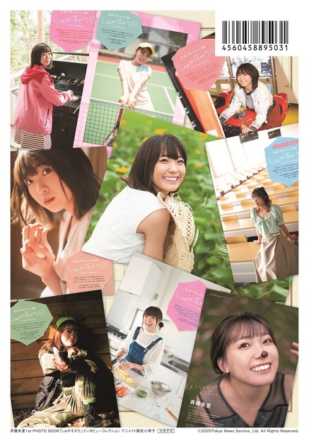 斉藤朱夏1st PHOTO BOOK『しゅかすがた』（東京ニュース通信社）アニメイト限定小冊子裏表紙