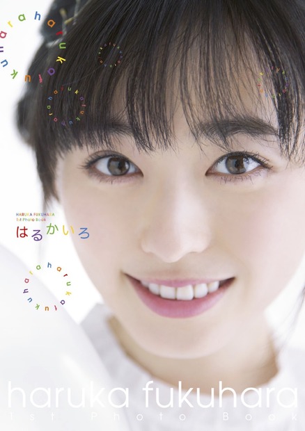 福原遥1stフォトブック「はるかいろ」　（C）東京ニュース通信社
