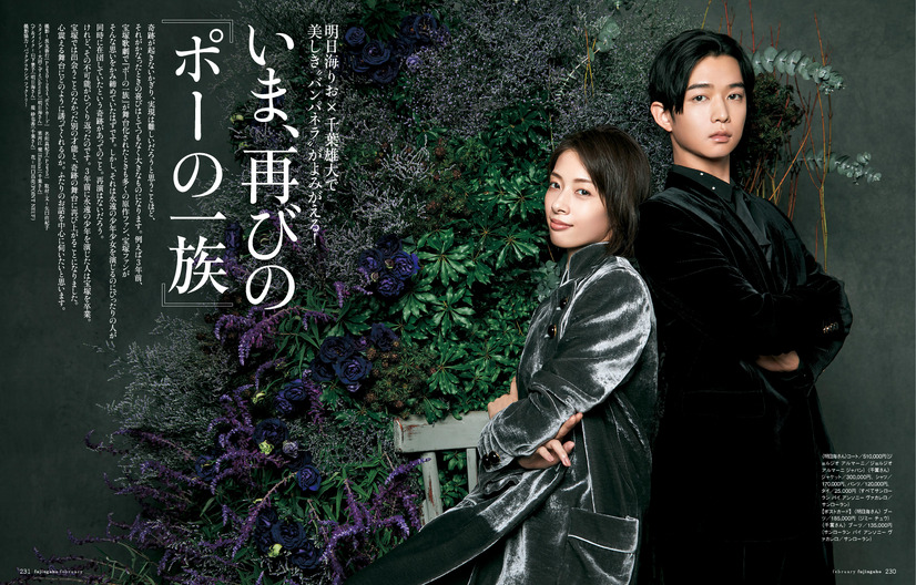 『婦人画報』2月号増刊『ポーの一族』（ハースト婦人画報）