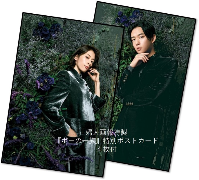 『婦人画報』2月号増刊『ポーの一族』（ハースト婦人画報）特別ポストカード