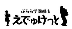 「えでゅけっと」ロゴ