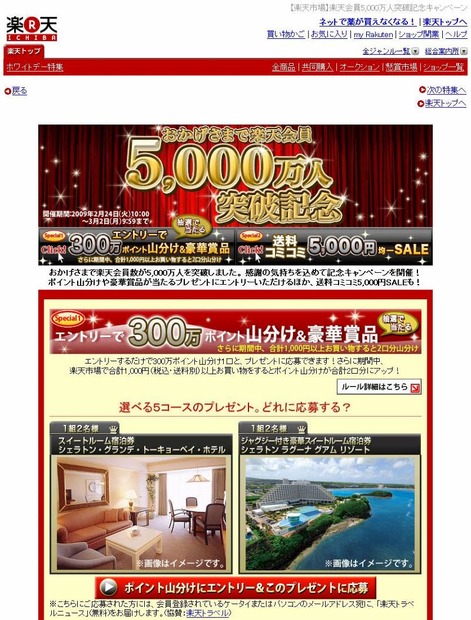 楽天会員5,000万人突破記念キャンペーンサイト（画像）