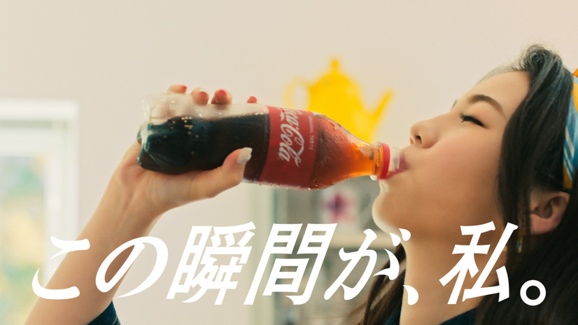 コカ・コーラ新テレビCM「この瞬間が、私。」篇