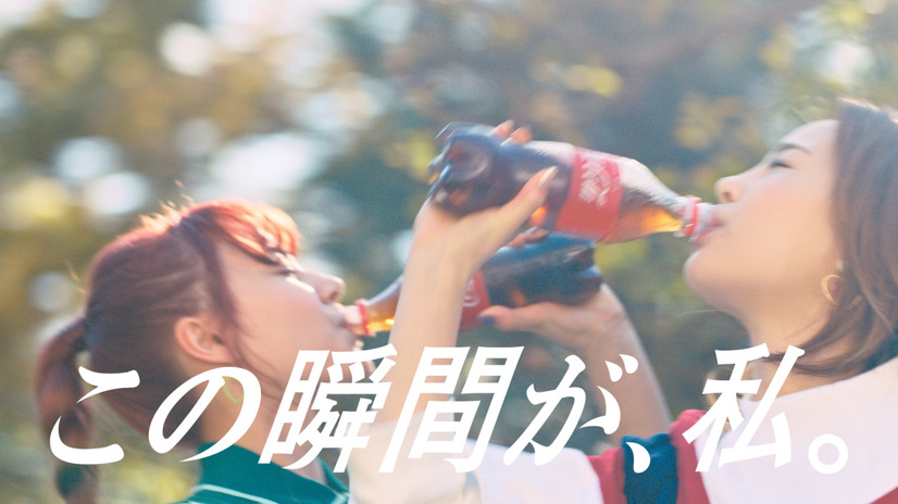 コカ・コーラ新テレビCM「この瞬間が、私。」篇