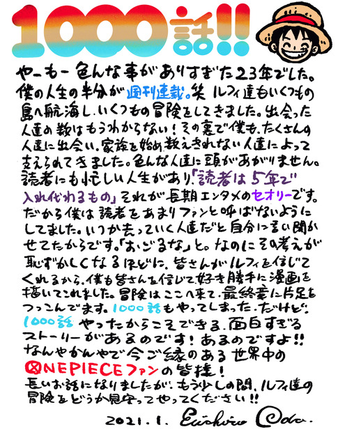 One Piece 1000話到達 記念pv公開や全世界で人気キャラ投票も 2枚目の写真 画像 Rbb Today