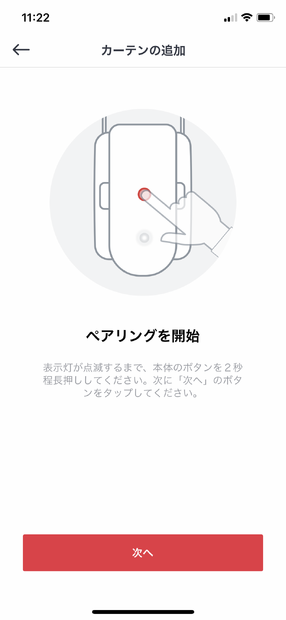 2021年初売り、我が家はカーテンを“スマート”化！目覚ましいらずの快適な朝をゲット