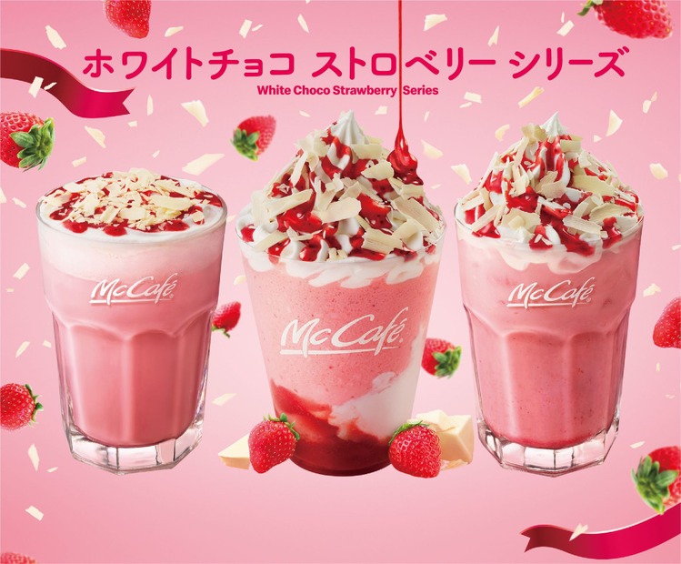 マクドナルド、「ホワイトチョコストロベリー」シリーズ3種を復活販売