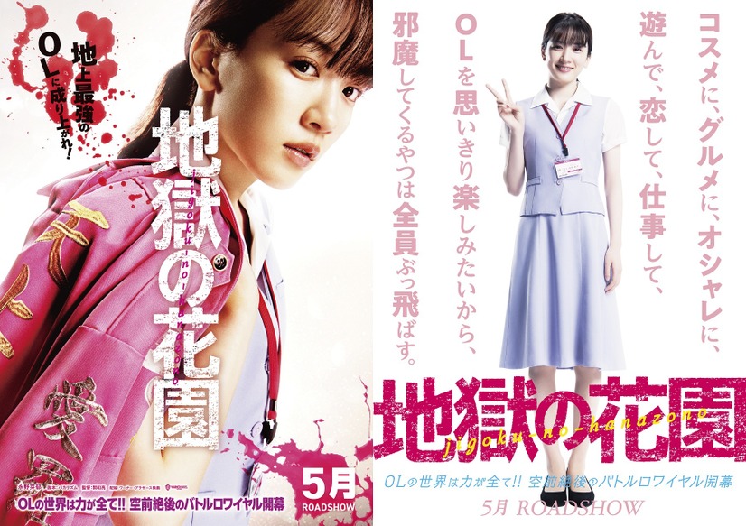 映画『地獄の花園』ティザービジュアル　（C）2021『地獄の花園』製作委員会