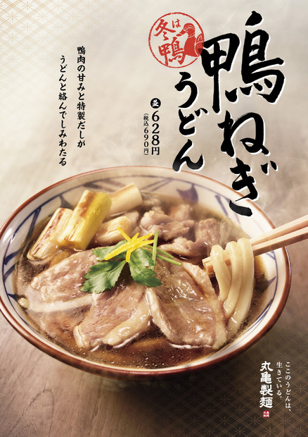 鴨ねぎうどん