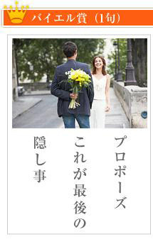 「バイエル賞」作品