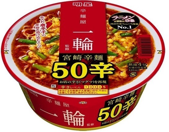 「辛麺屋 一輪」監修！明星カップめん「宮崎辛麺50辛」新発売