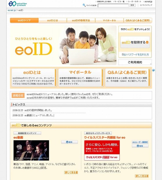「eoID」機能紹介サイト