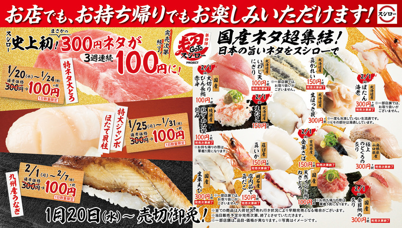 スシロー、300円の人気ネタを100円で！「特ネタ大とろ」など