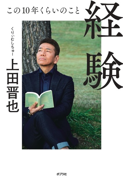 『経験 この10年くらいのこと』