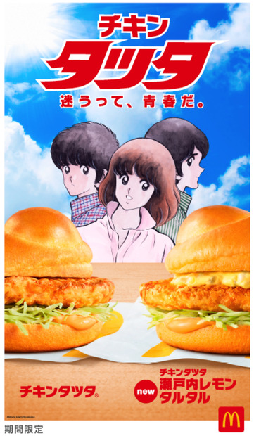 （C）Mitsuru Adachi/Shogakukan