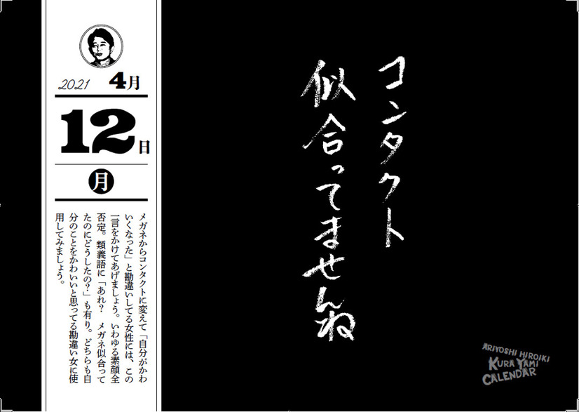 有吉弘行365日くらやみカレンダー／双葉社