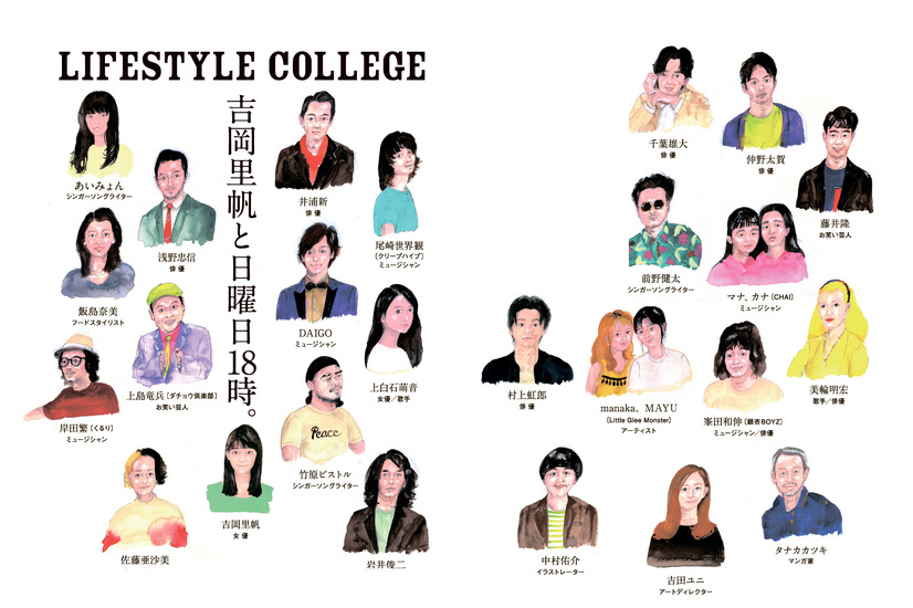 『LIFESTYLE COLLEGE　吉岡里帆と日曜日18時』（リットーミュージック）