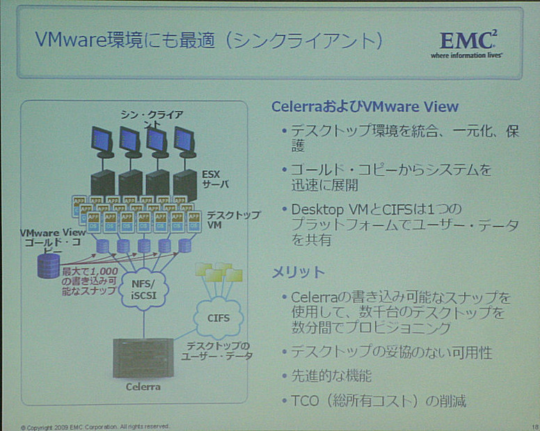 スナップショットで大量の仮想デスクトップをプロビジョニング