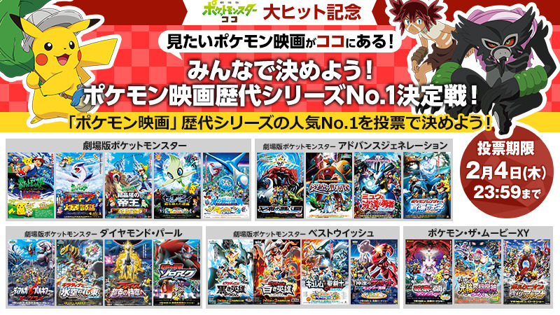 （C）Nintendo･Creatures･GAME FREAK･TV Tokyo･ShoPro･JR Kikaku 　（C）Pokemon　（C）2020 ピカチュウプロジェクト